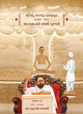 Patrank - 569 Atmajnanno Yatharth Purusharth